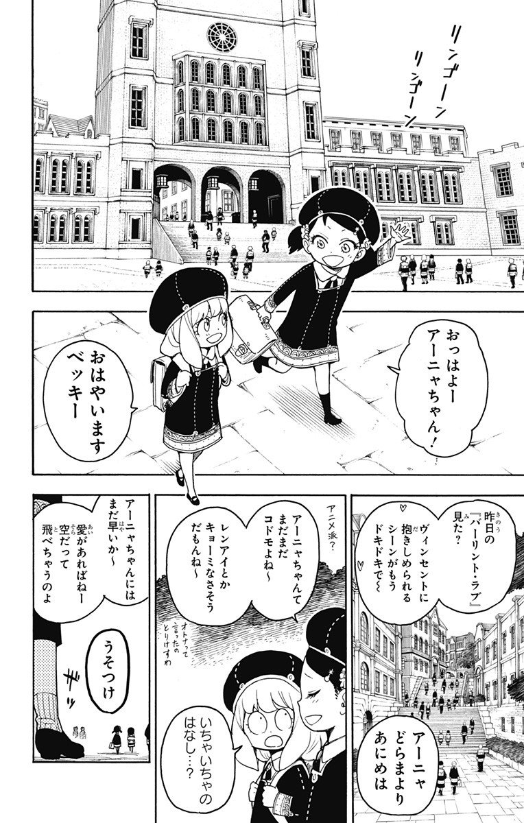 スパイファミリー - 第25話 - Page 2