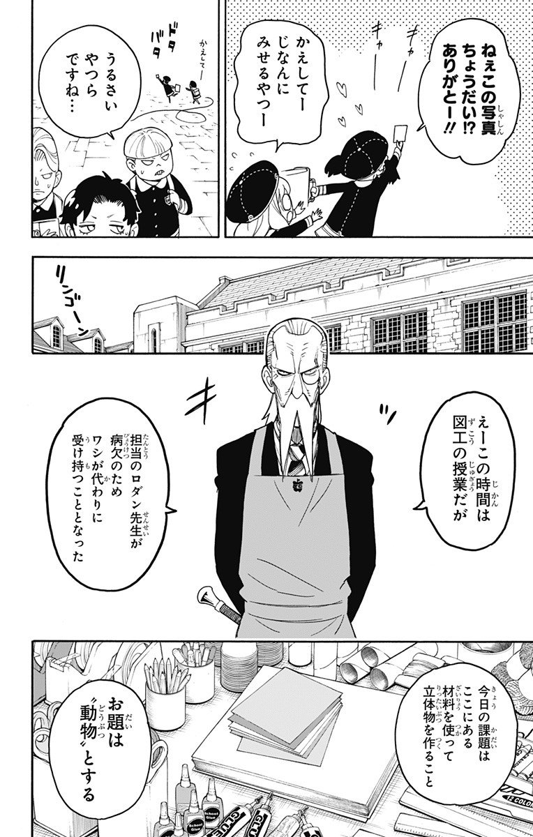 スパイファミリー - 第25話 - Page 6