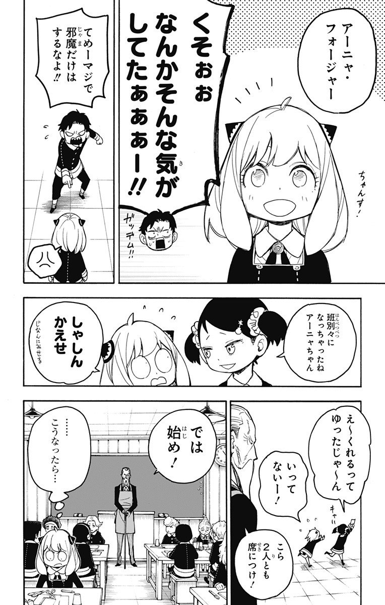 スパイファミリー - 第25話 - Page 8