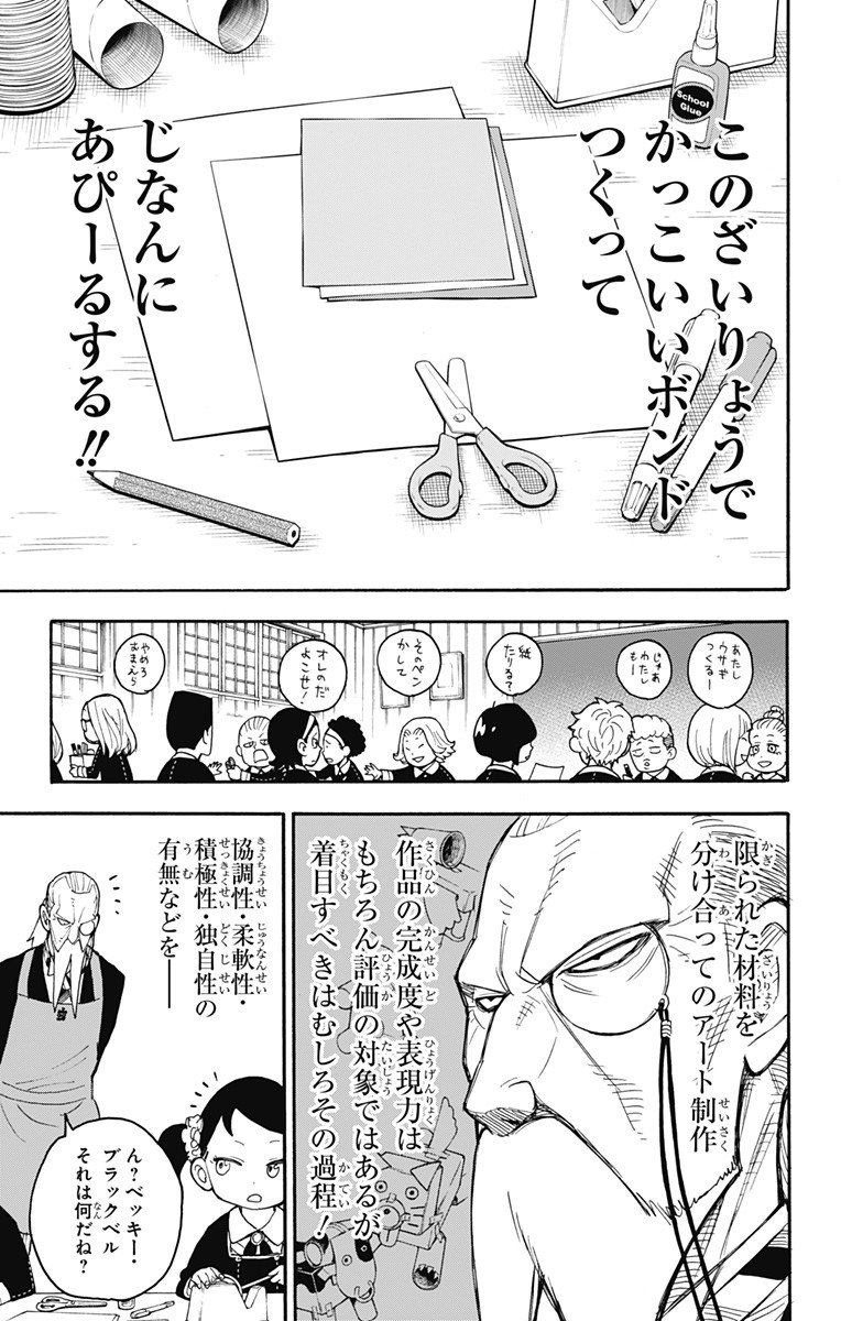 スパイファミリー - 第25話 - Page 9