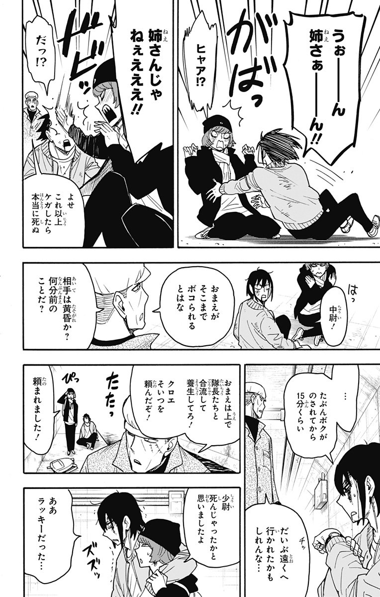 スパイファミリー - 第85話 - Page 2