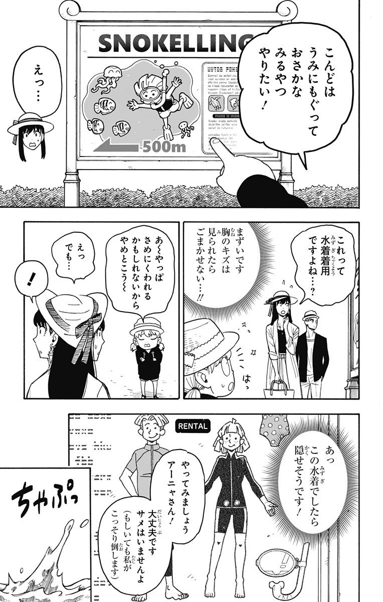 スパイファミリー - 第56話 - Page 11