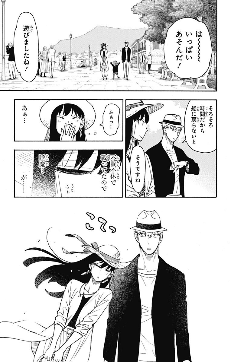 スパイファミリー - 第56話 - Page 17