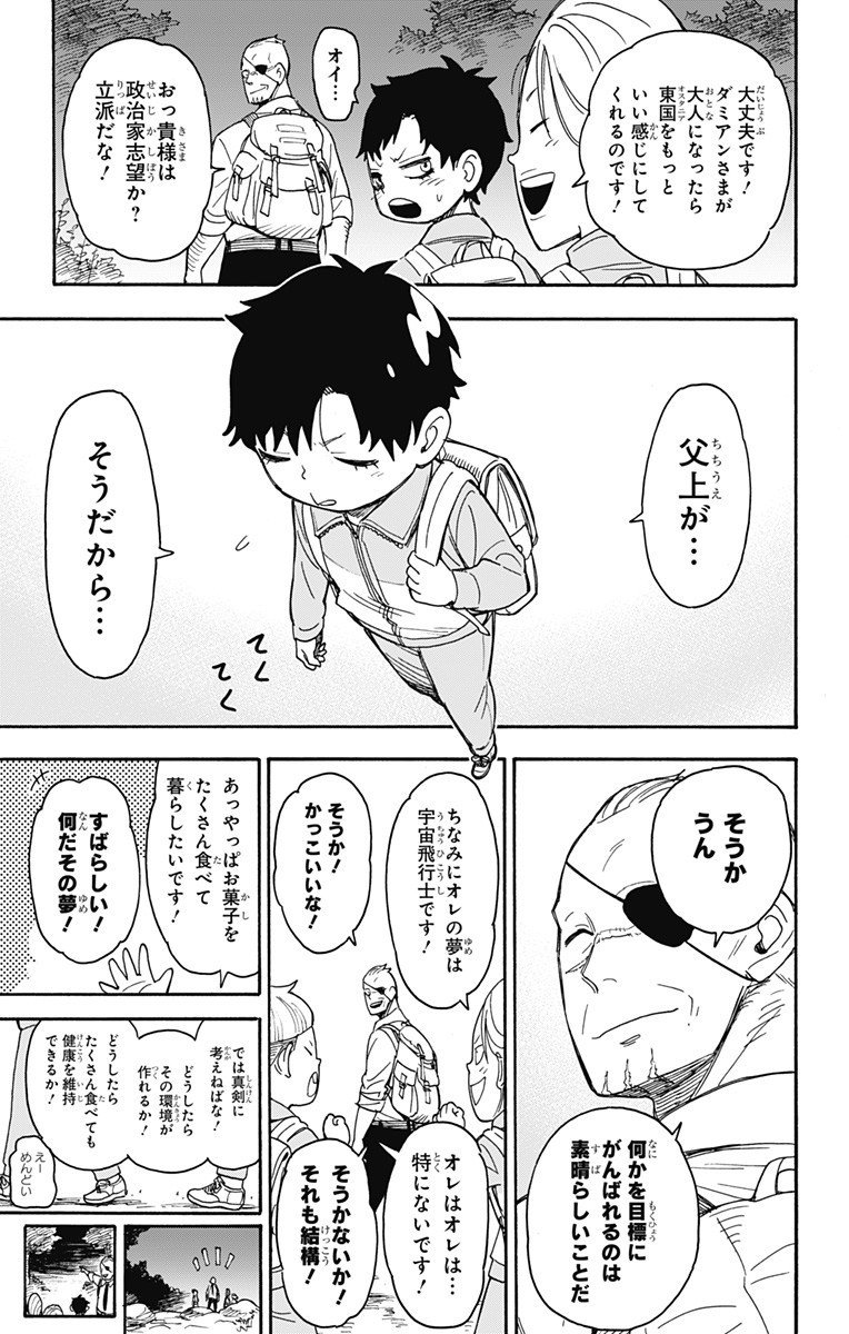 スパイファミリー - 第39話 - Page 19