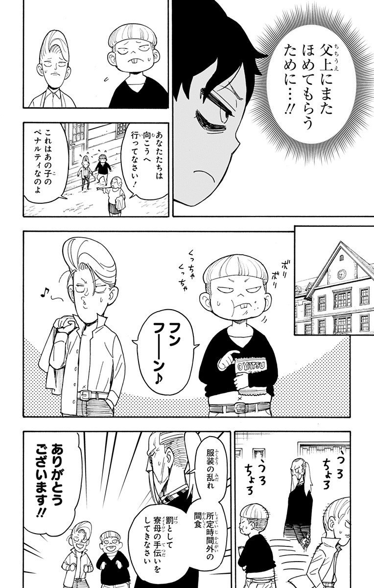 スパイファミリー - 第39話 - Page 4