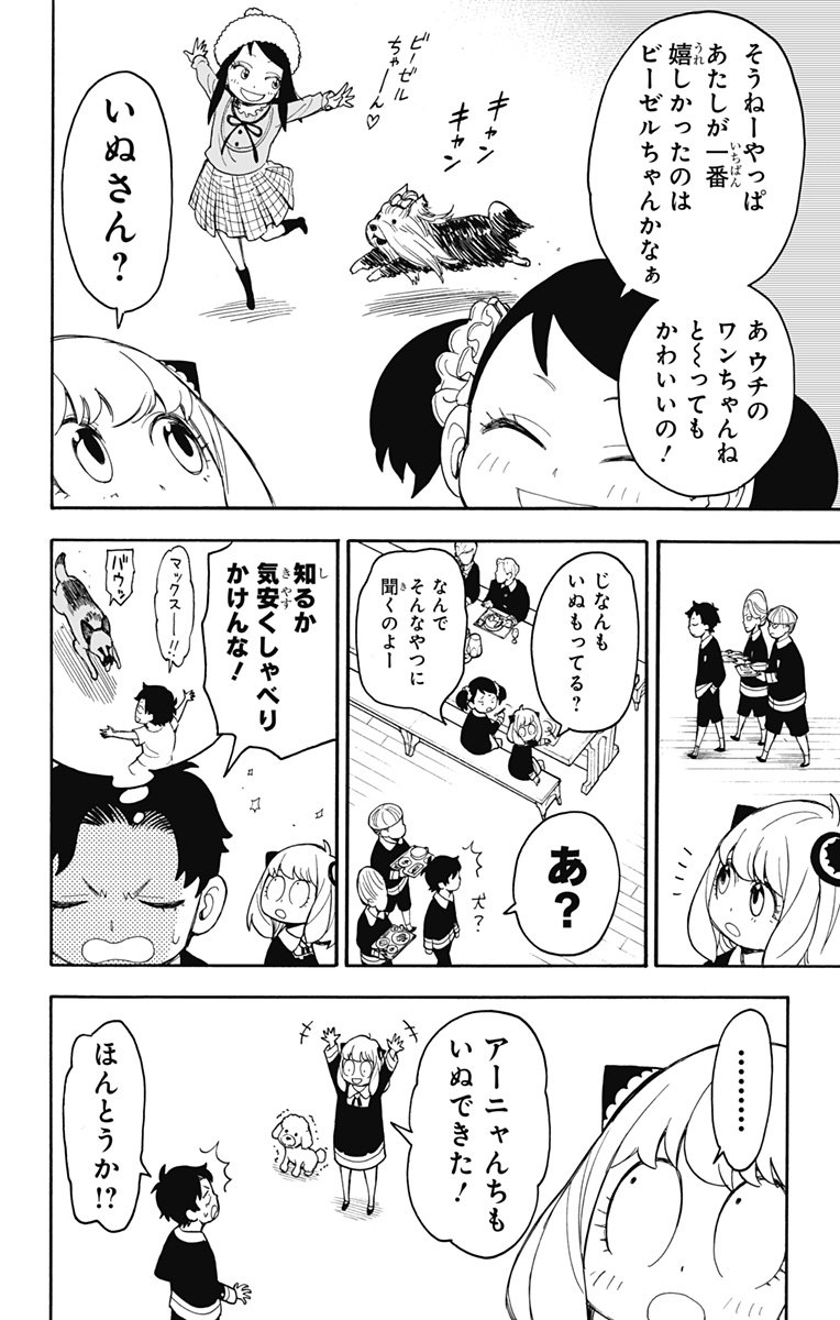 スパイファミリー - 第17話 - Page 12