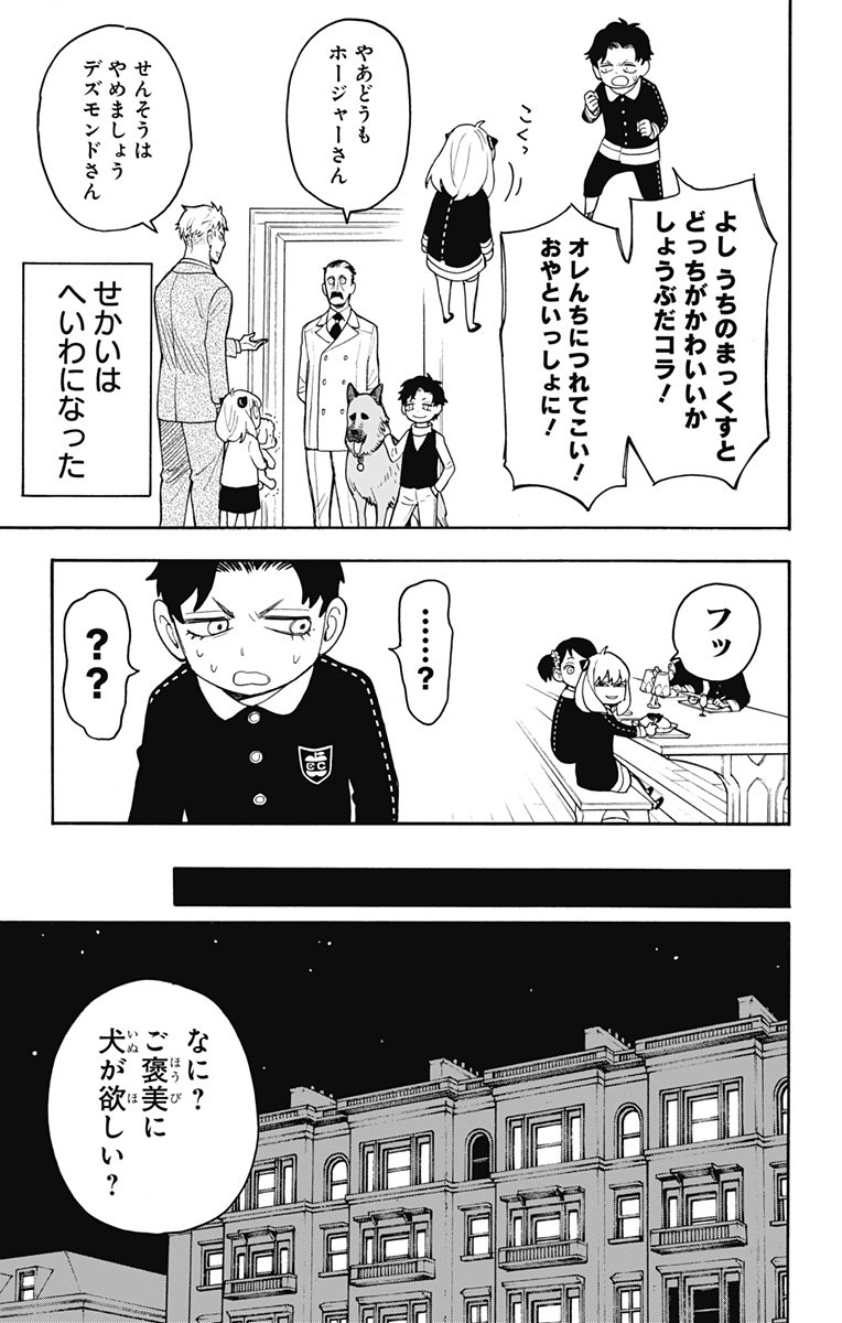 スパイファミリー - 第17話 - Page 13