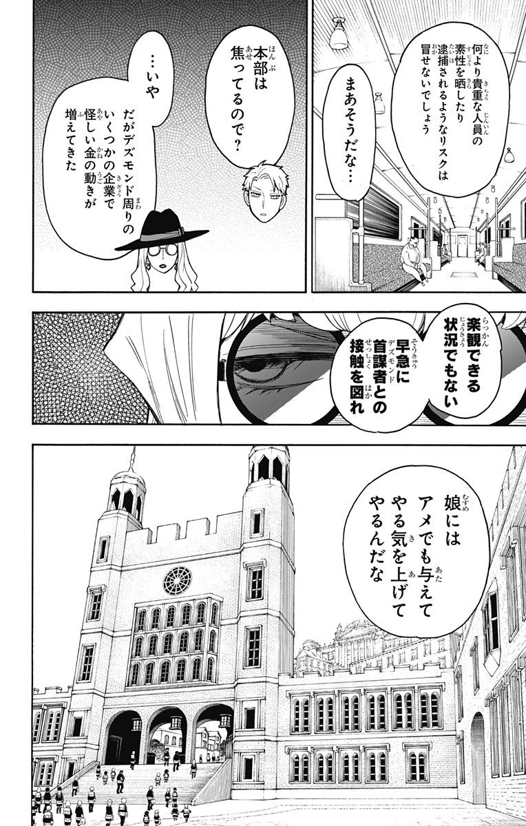 スパイファミリー - 第17話 - Page 2