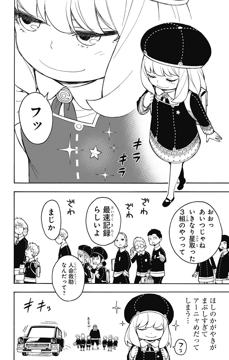 スパイファミリー - 第17話 - Page 4