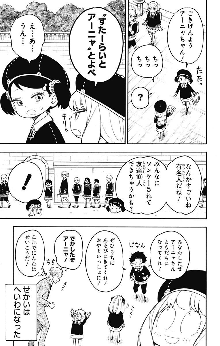 スパイファミリー - 第17話 - Page 5