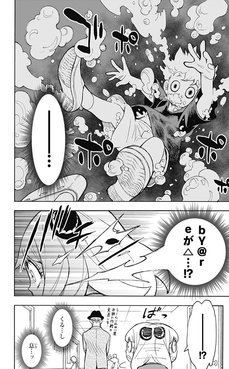 スパイファミリー - 第16話 - Page 13