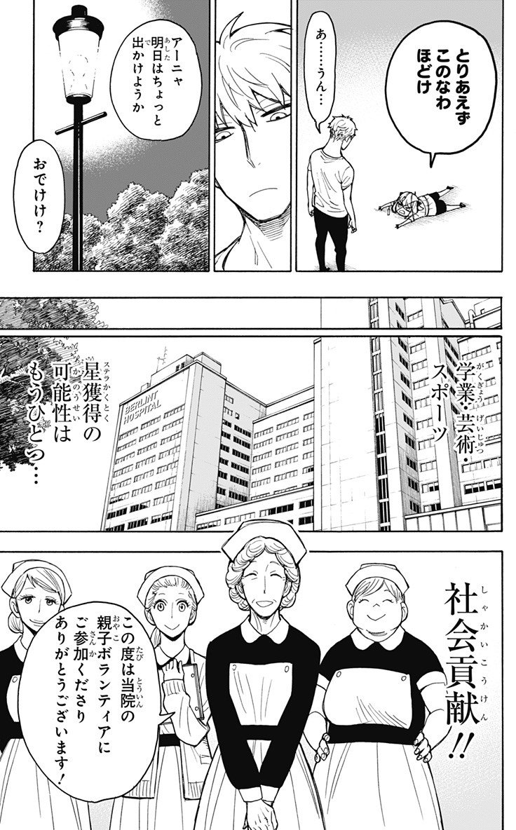 スパイファミリー - 第16話 - Page 8