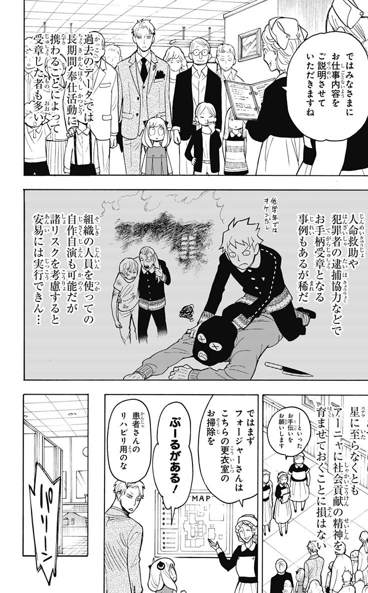 スパイファミリー - 第16話 - Page 9