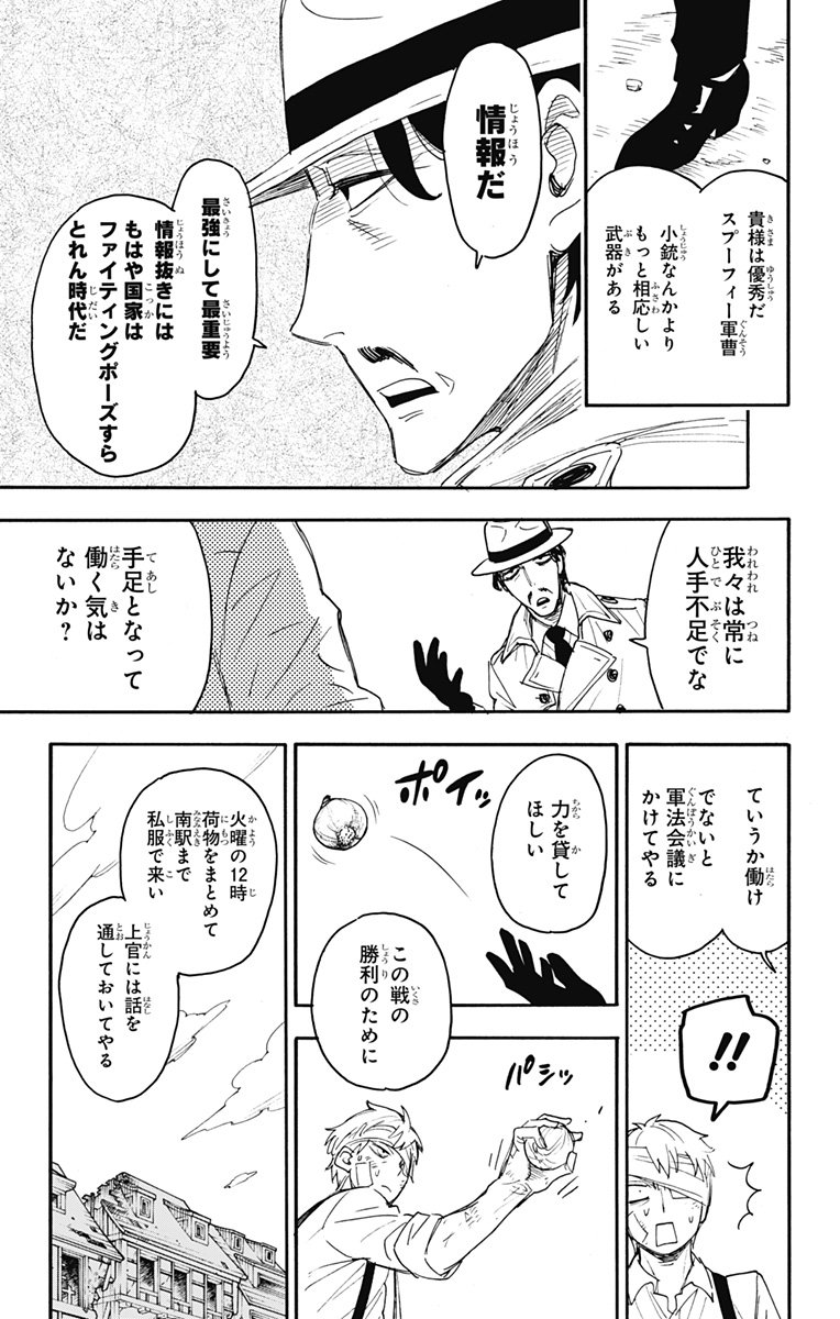 スパイファミリー - 第62.3話 - Page 19