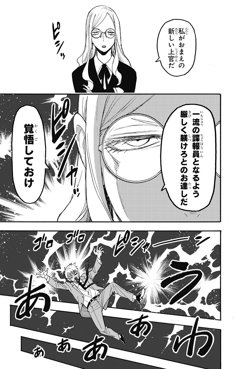 スパイファミリー - 第62.3話 - Page 25