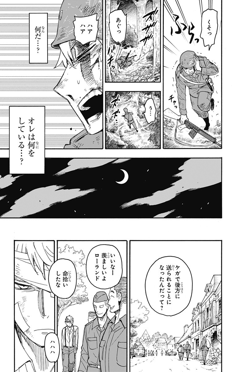 スパイファミリー - 第62.3話 - Page 7