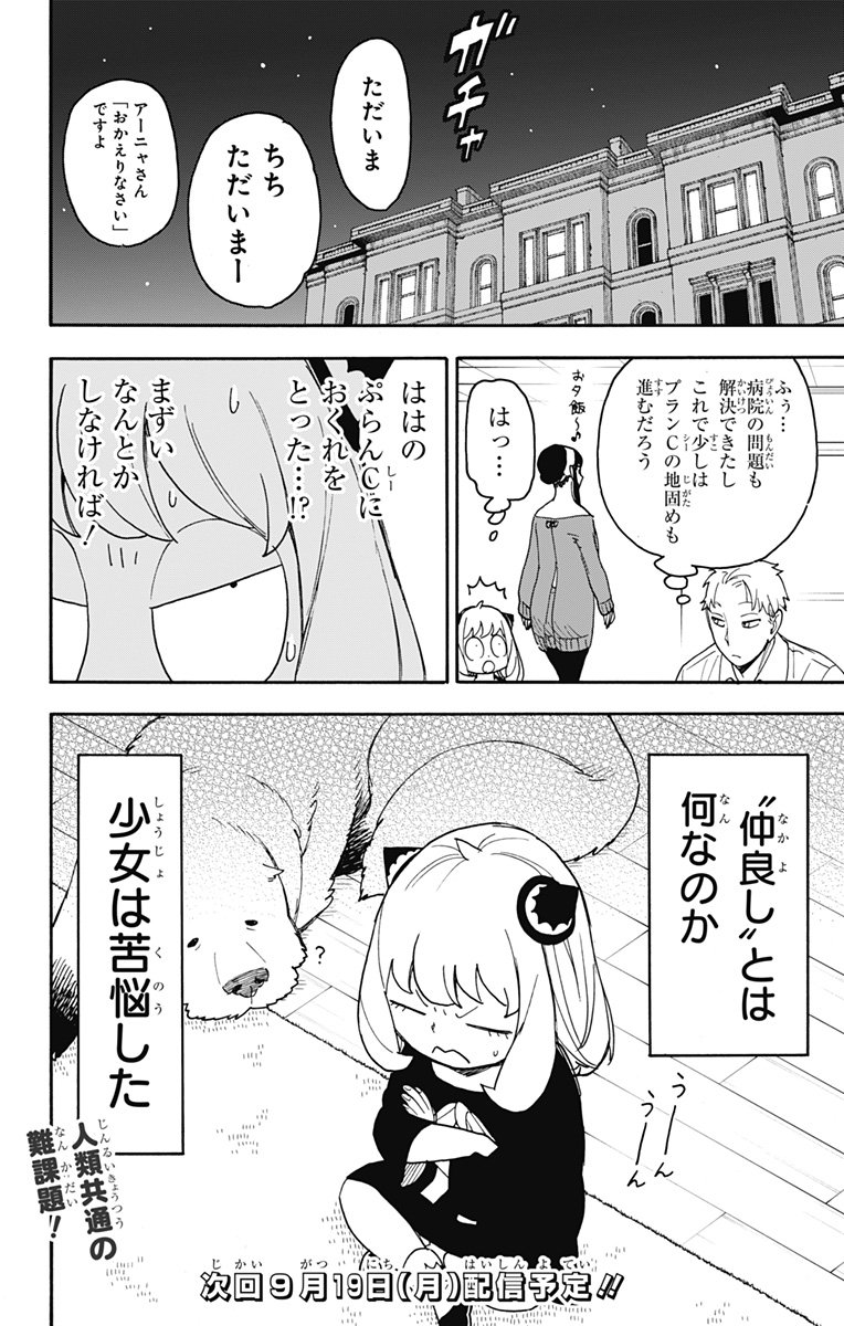 スパイファミリー - 第67.5話 - Page 15