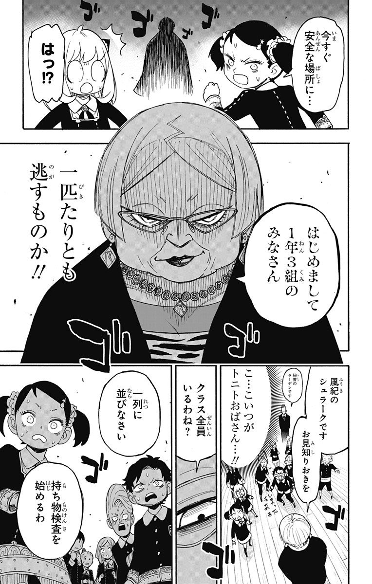 スパイファミリー - 第61話 - Page 14