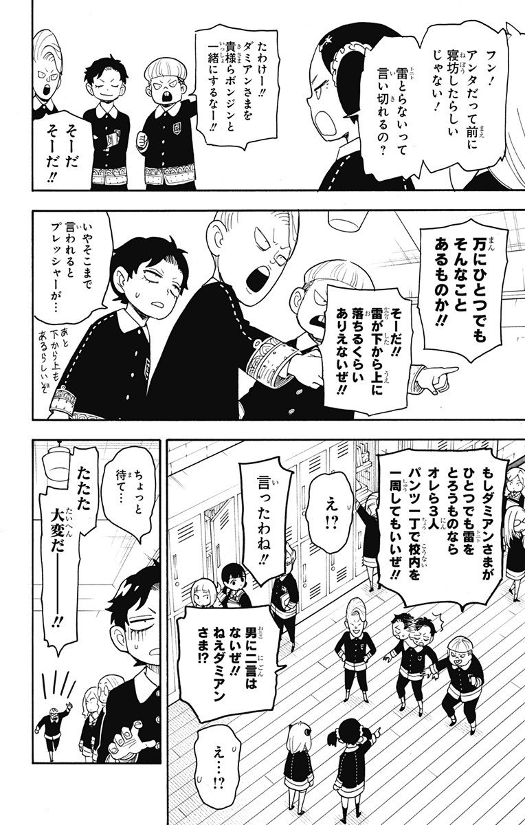 スパイファミリー - 第61話 - Page 7