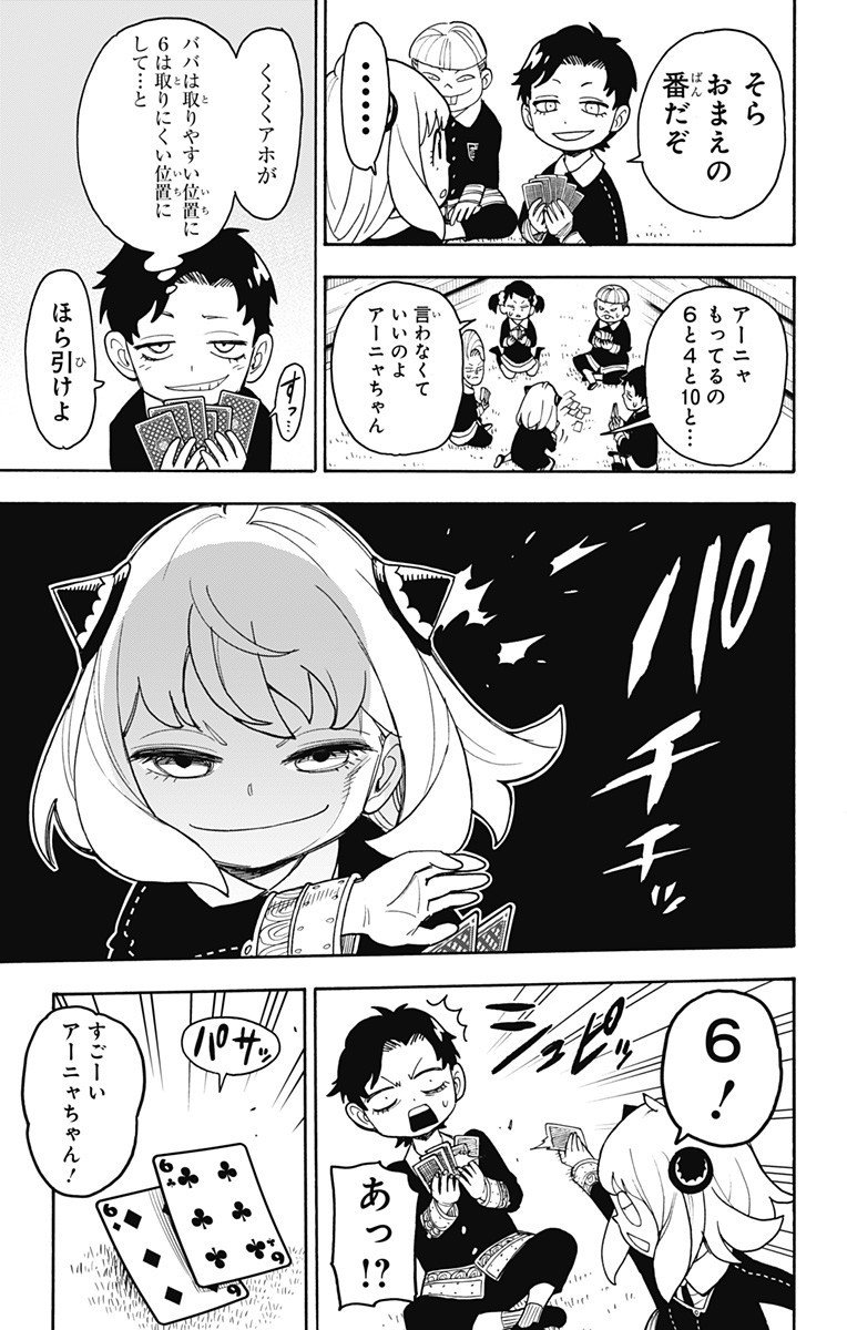 スパイファミリー - 第42話 - Page 11