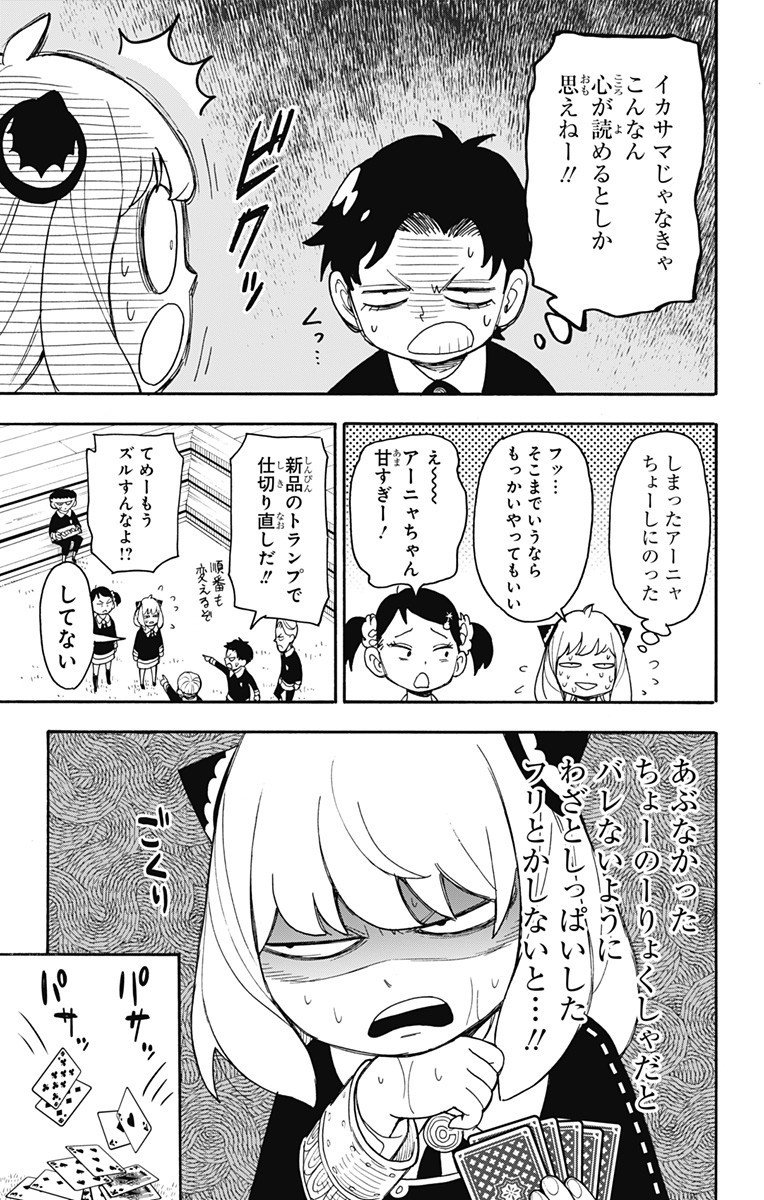 スパイファミリー - 第42話 - Page 13