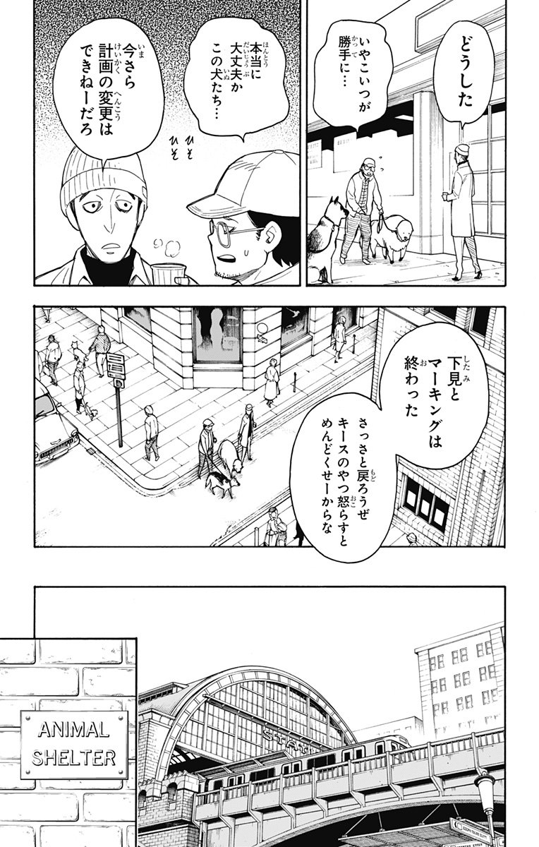 スパイファミリー - 第18話 - Page 19