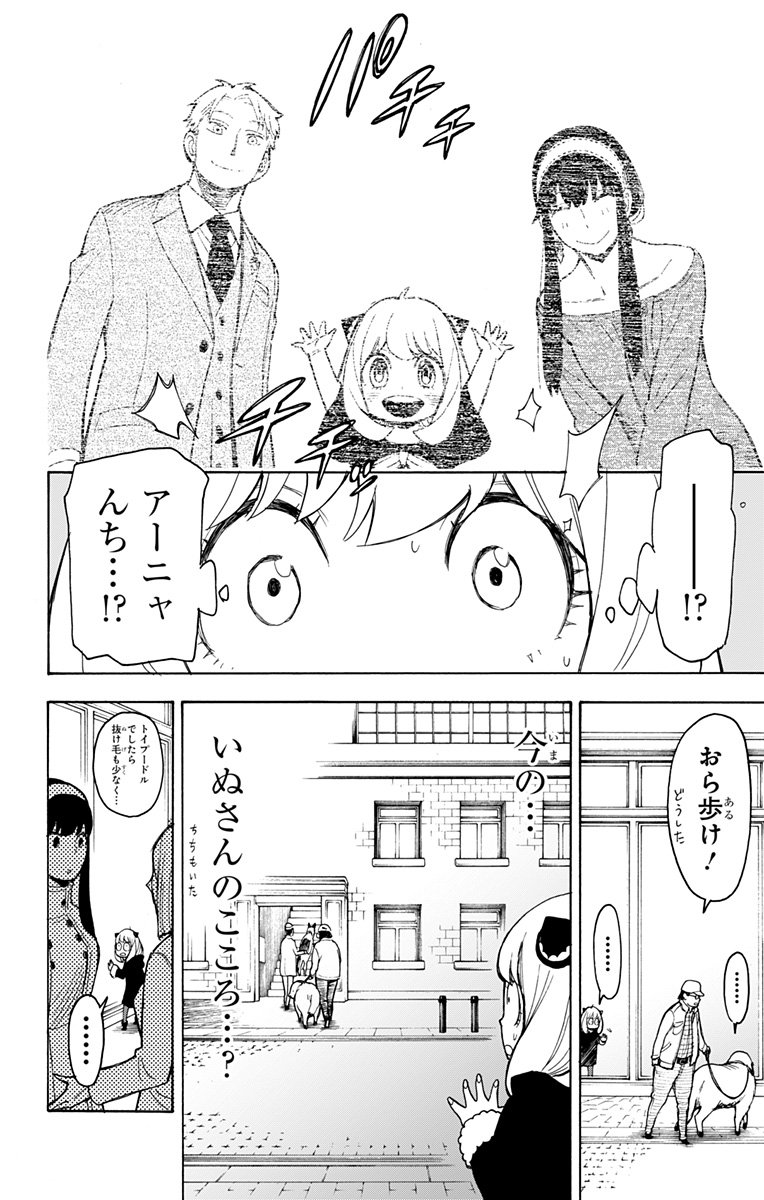 スパイファミリー - 第18話 - Page 22