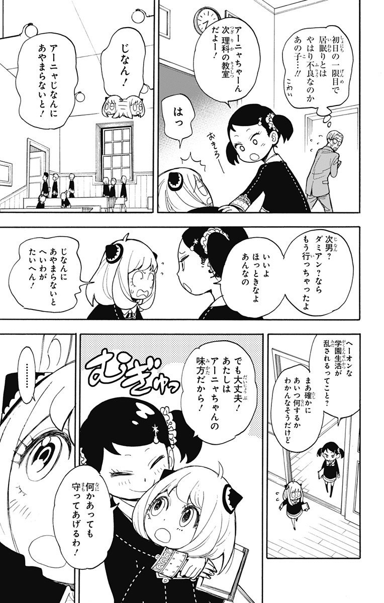 スパイファミリー - 第9話 - Page 13