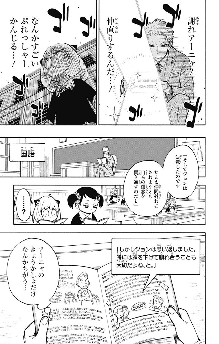 スパイファミリー - 第9話 - Page 15