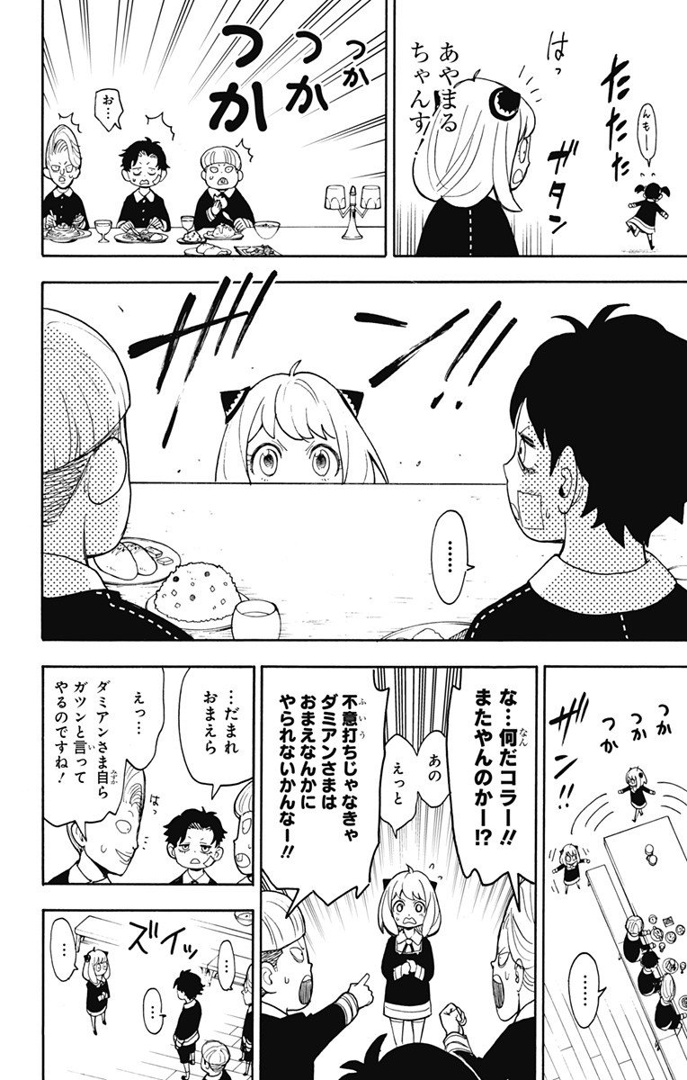 スパイファミリー - 第9話 - Page 18