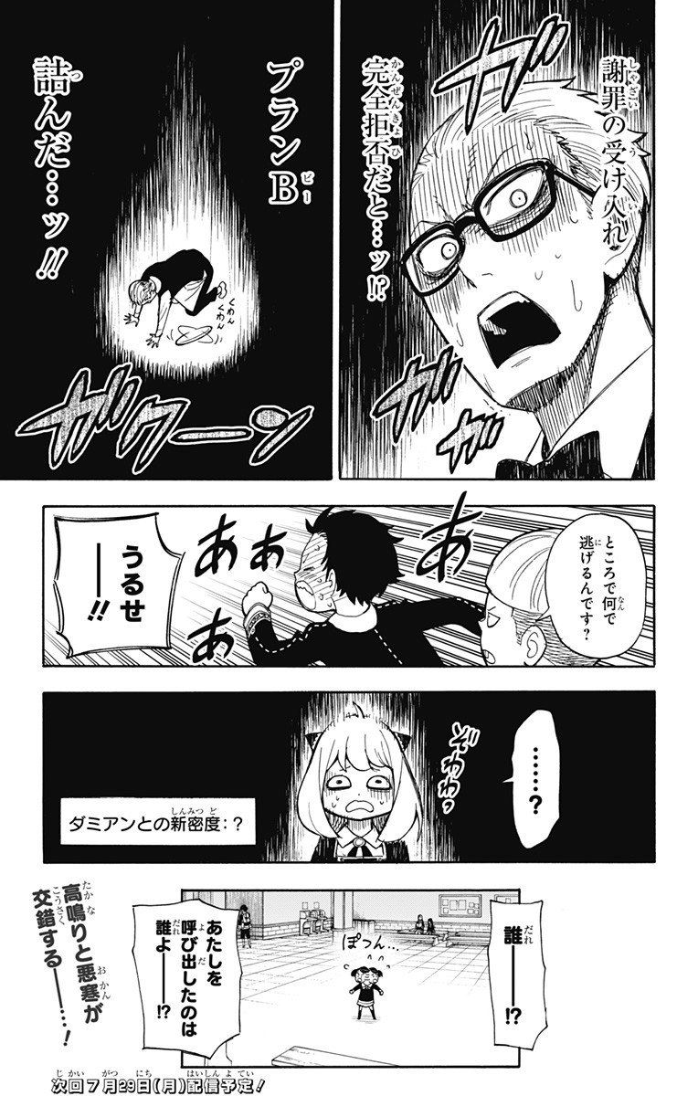 スパイファミリー - 第9話 - Page 23