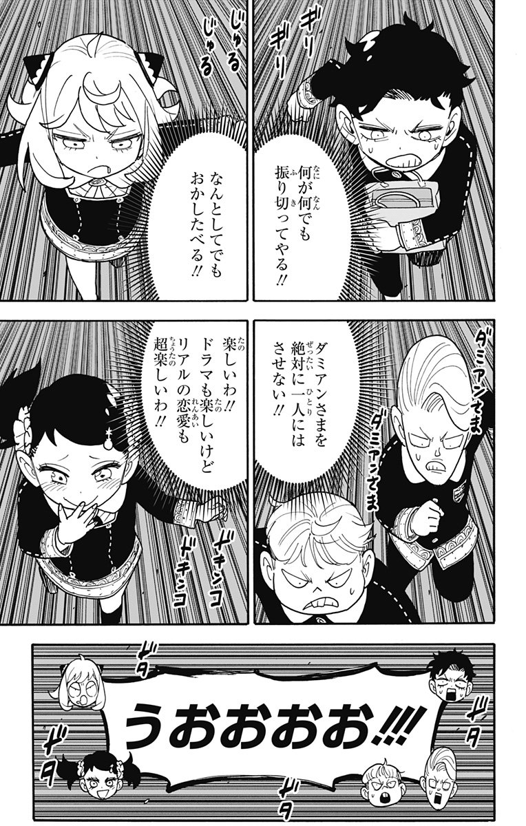 スパイファミリー - 第88話 - Page 13