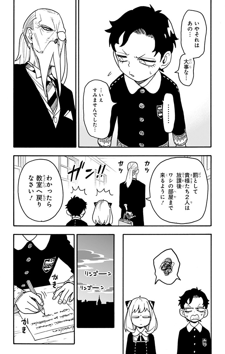 スパイファミリー - 第88話 - Page 19