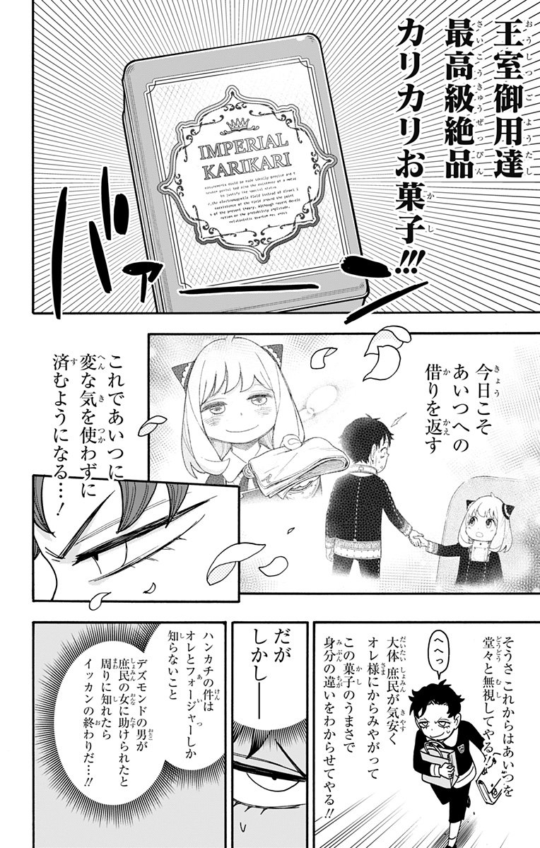 スパイファミリー - 第88話 - Page 2