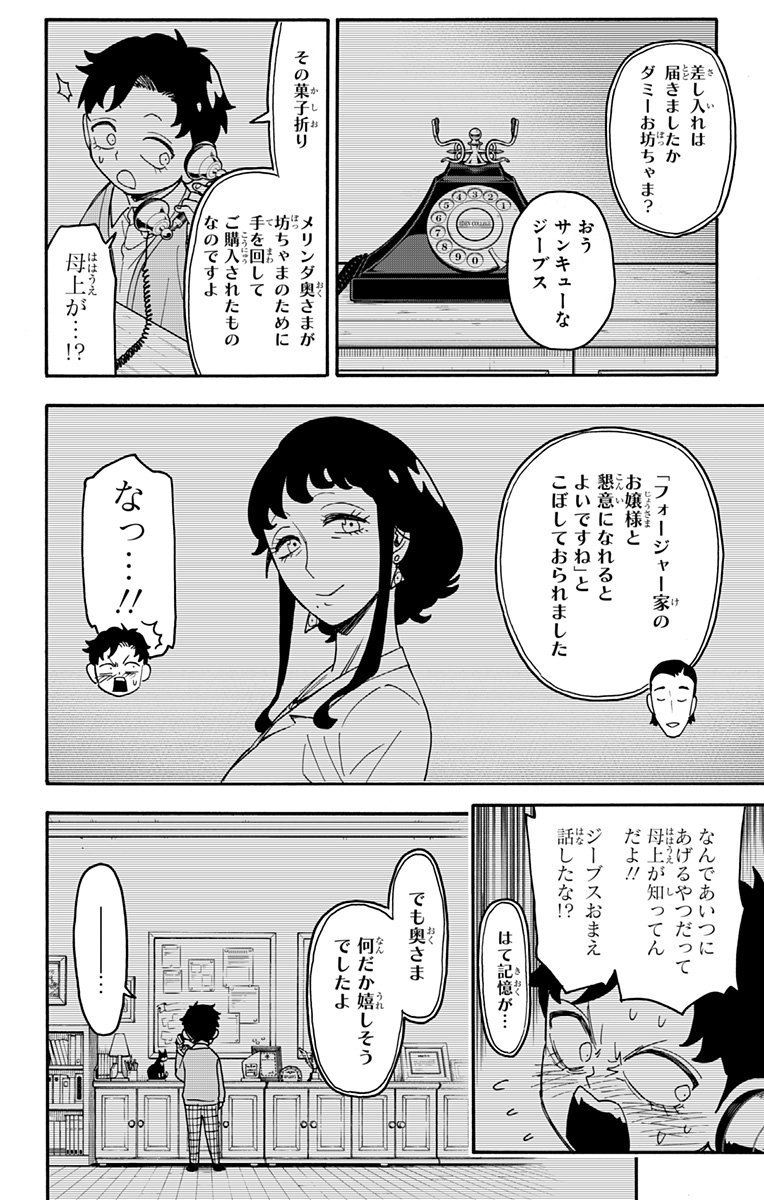 スパイファミリー - 第88話 - Page 22