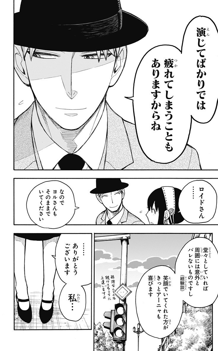 スパイファミリー - 第14話 - Page 28