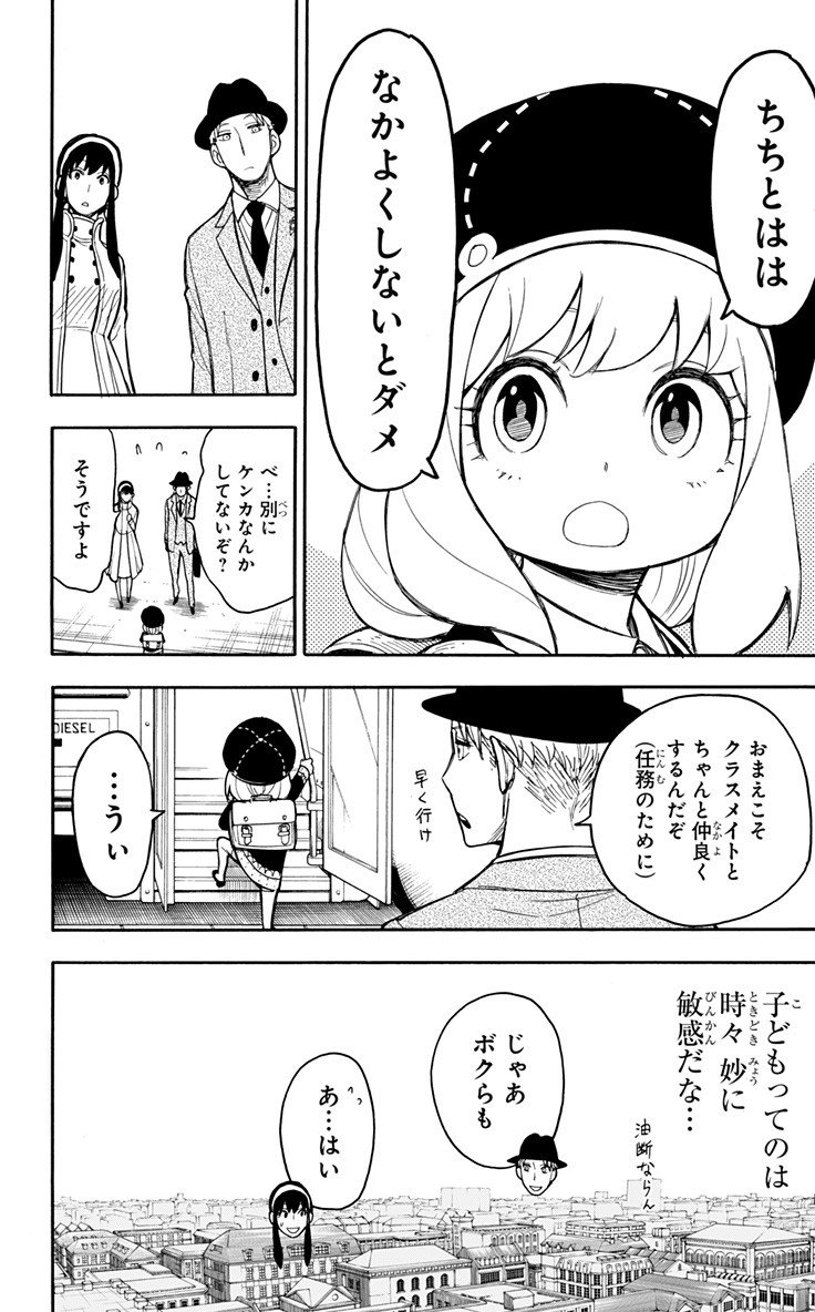 スパイファミリー - 第14話 - Page 8