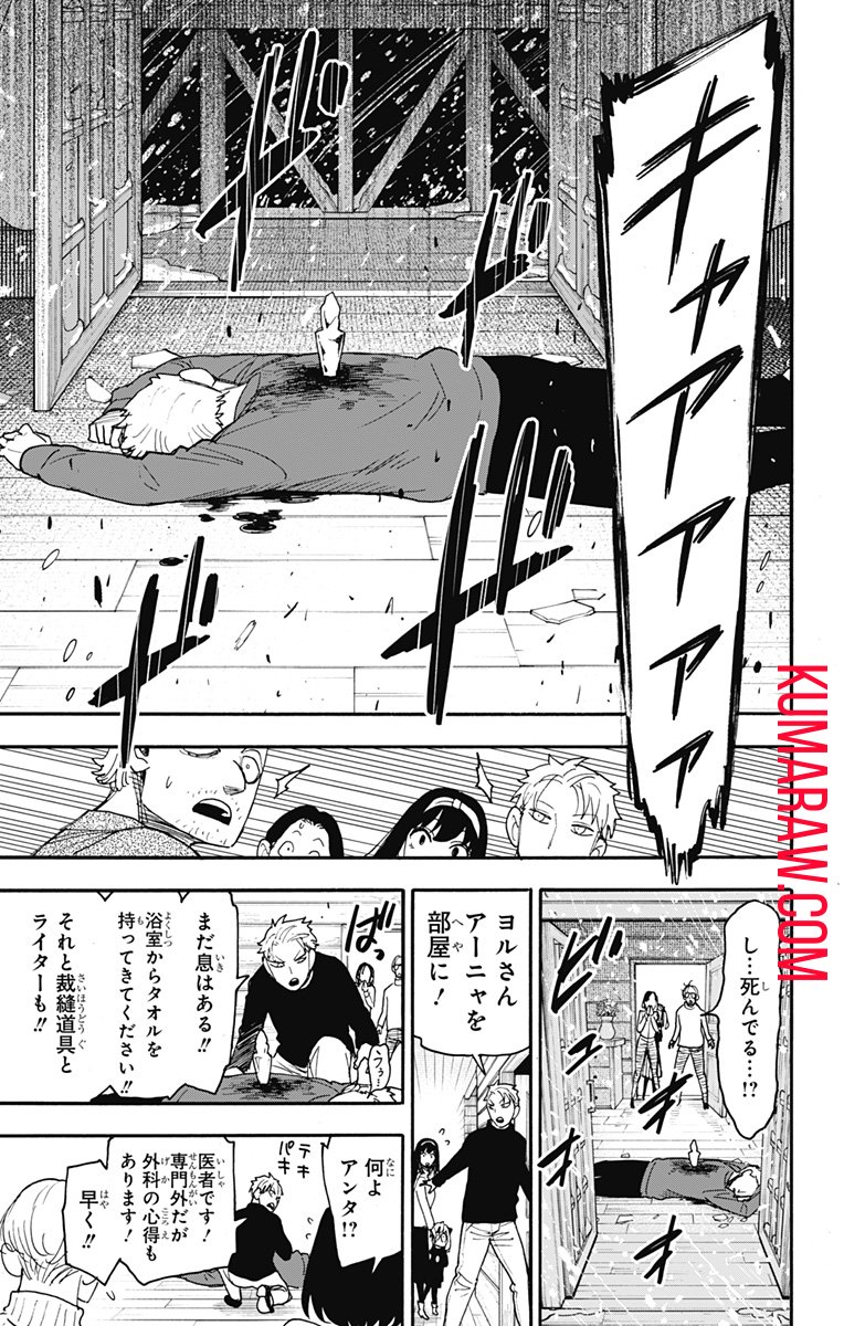 スパイファミリー - 第94話 - Page 13