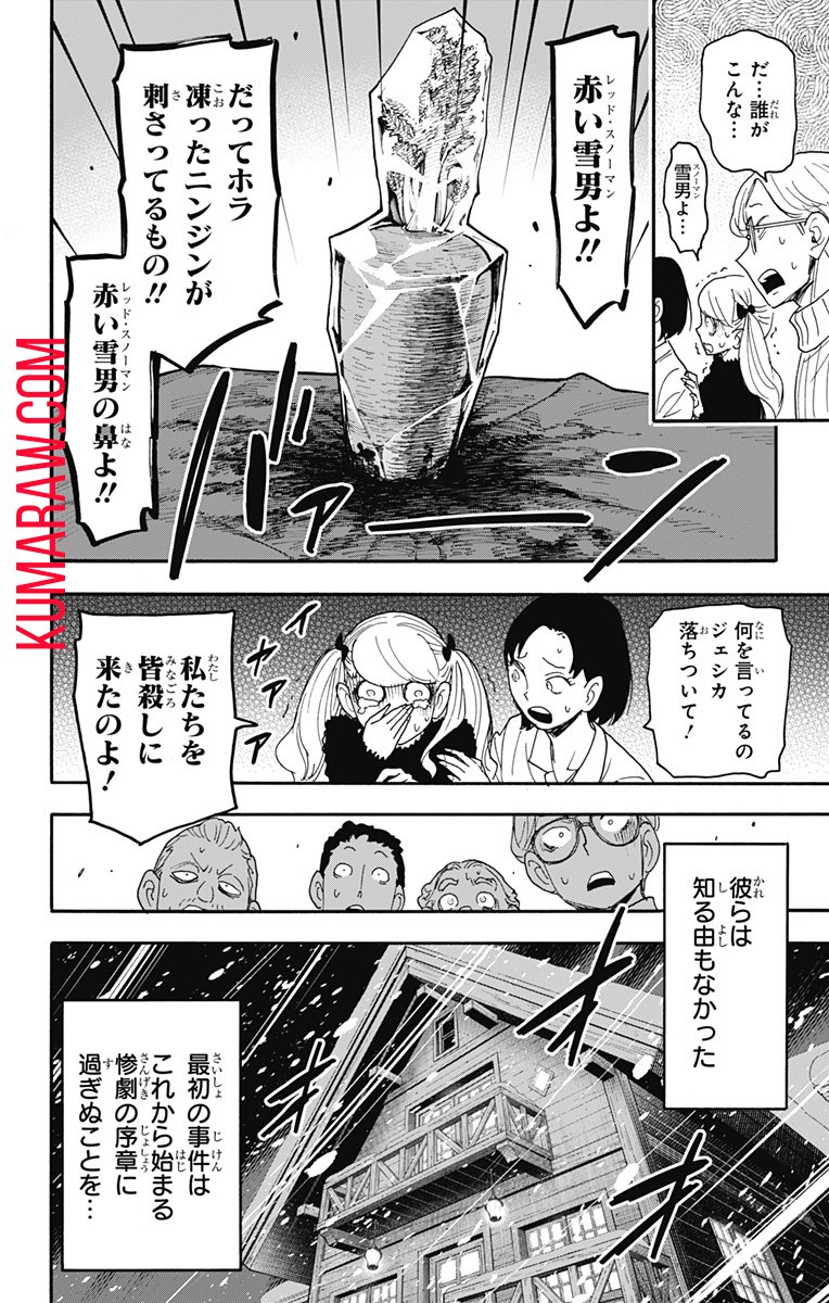 スパイファミリー - 第94話 - Page 14