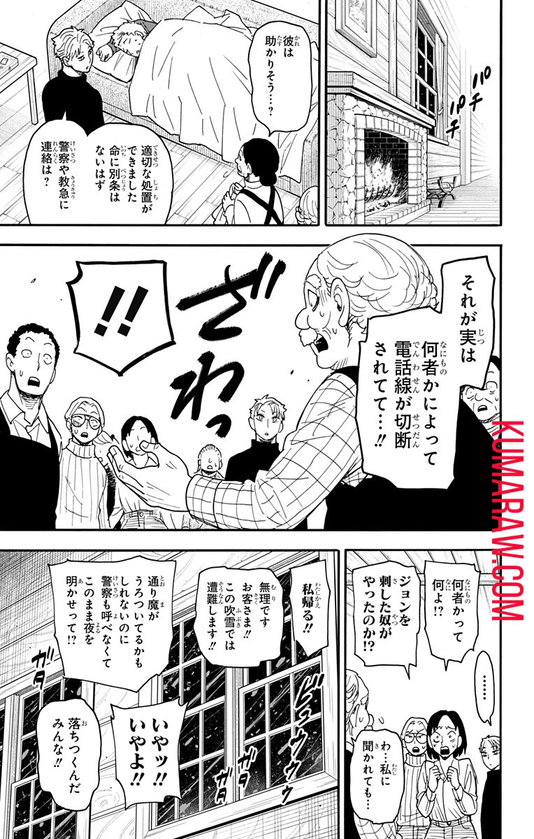 スパイファミリー - 第94話 - Page 15