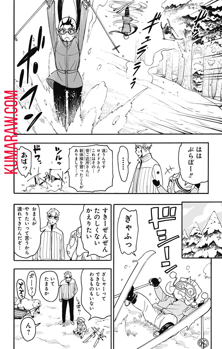 スパイファミリー - 第94話 - Page 4