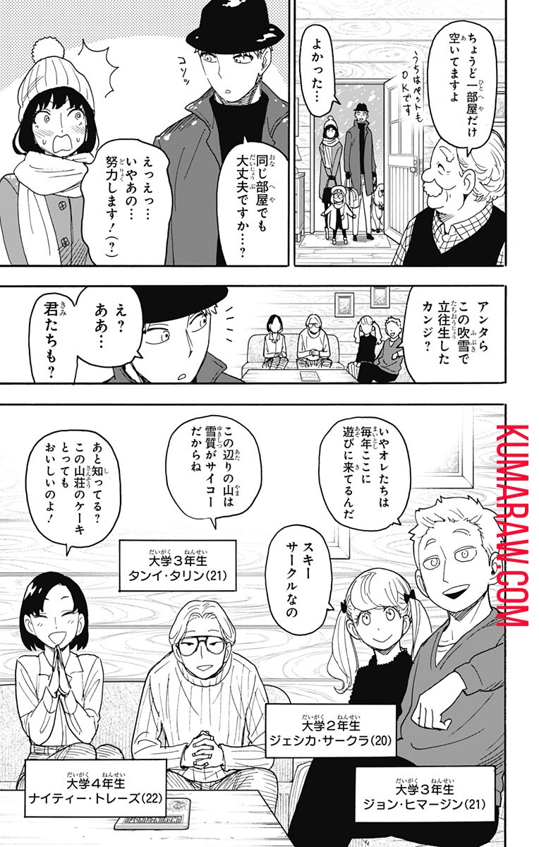 スパイファミリー - 第94話 - Page 7