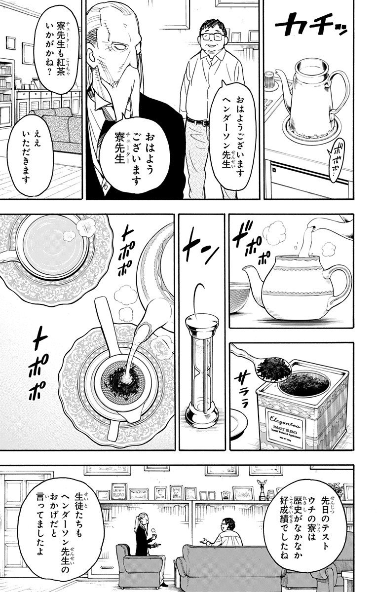 スパイファミリー - 第27.5話 - Page 3