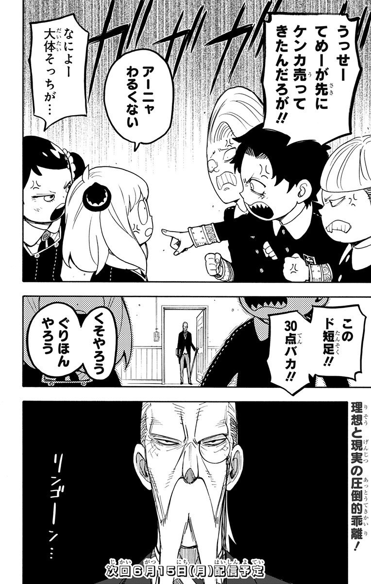 スパイファミリー - 第27.5話 - Page 6