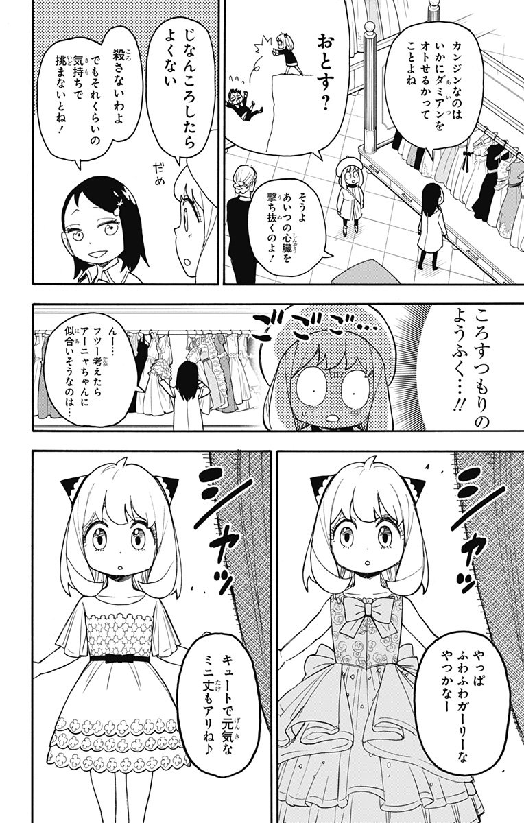 スパイファミリー - 第96.5話 - Page 2