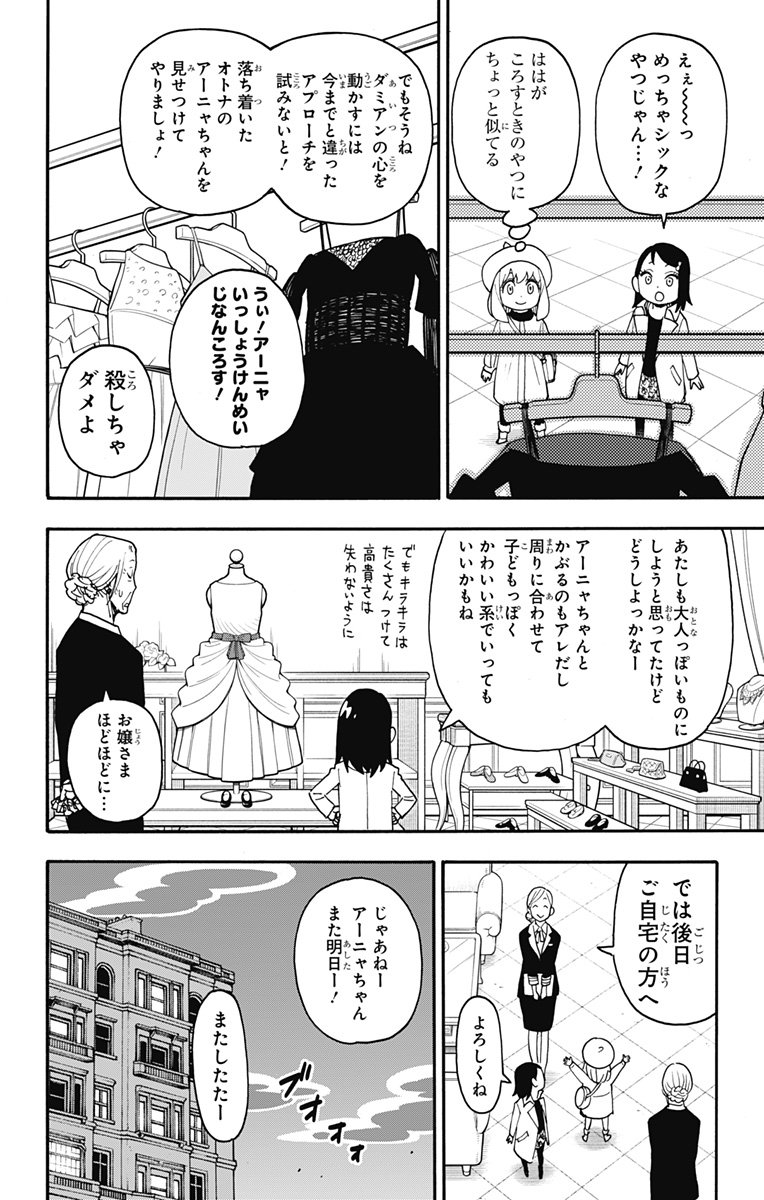 スパイファミリー - 第96.5話 - Page 4