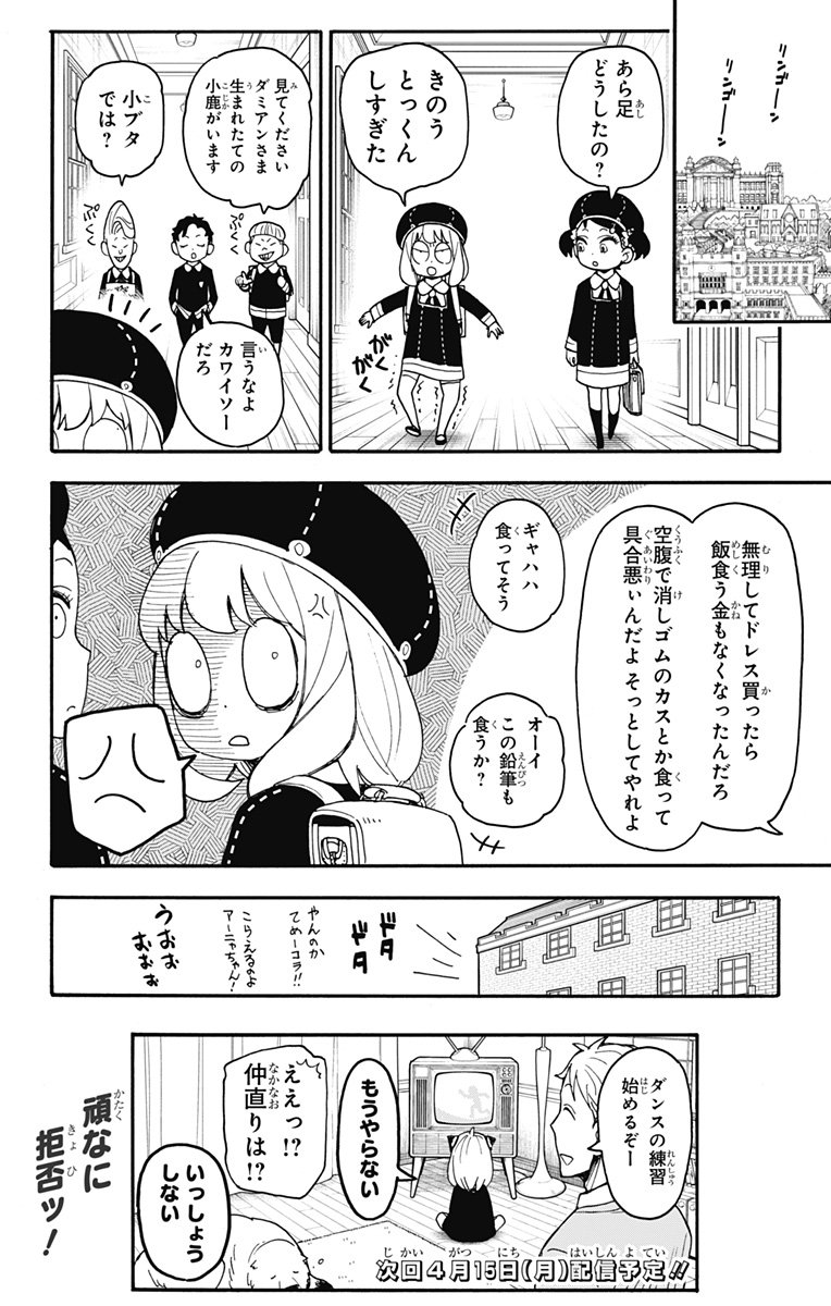 スパイファミリー - 第96.5話 - Page 8