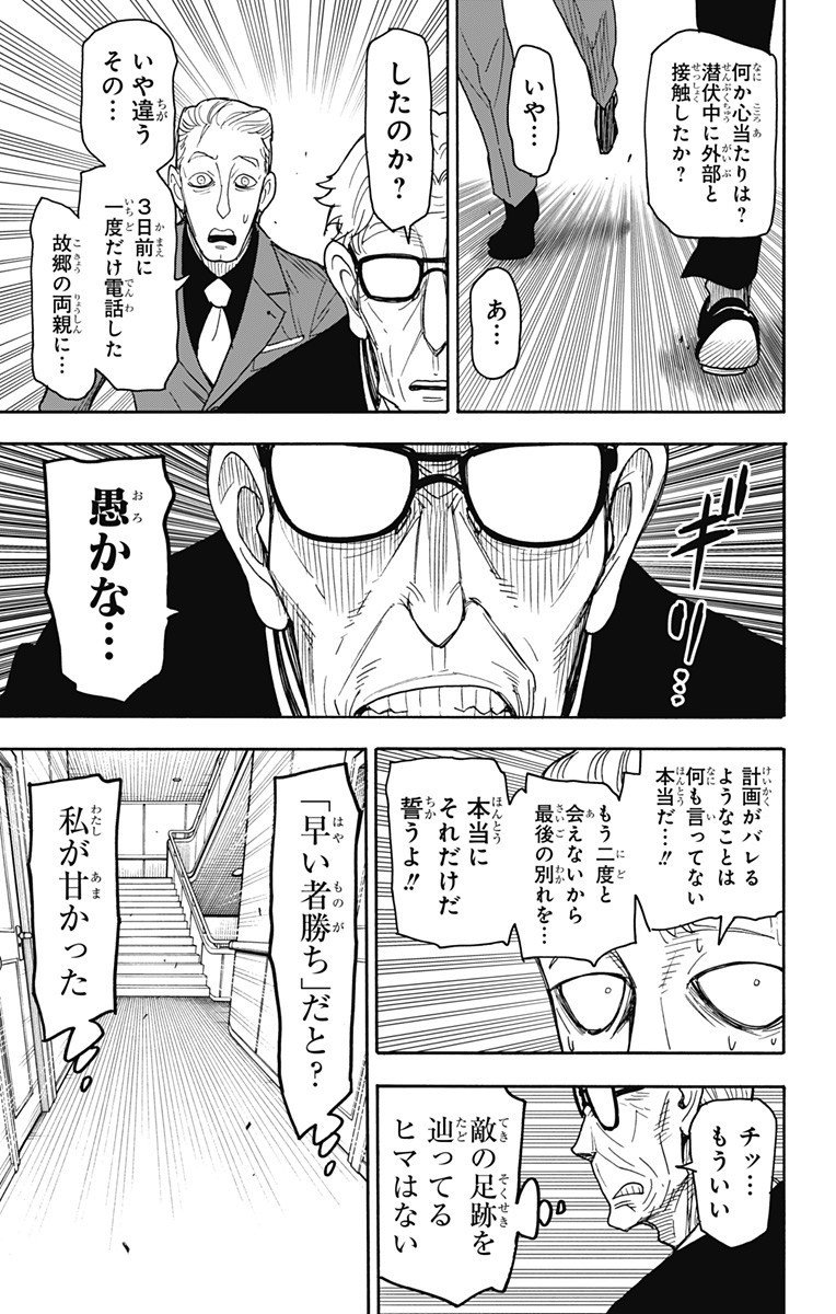 スパイファミリー - 第46話 - Page 15