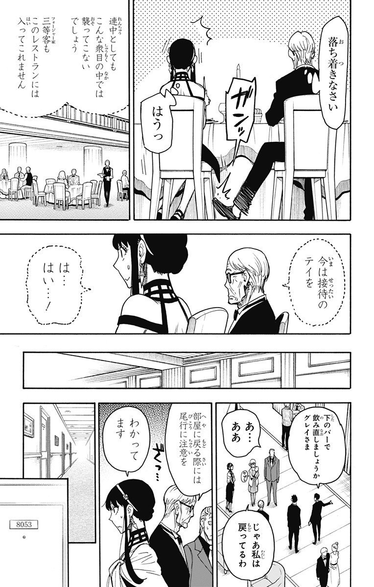 スパイファミリー - 第46話 - Page 3