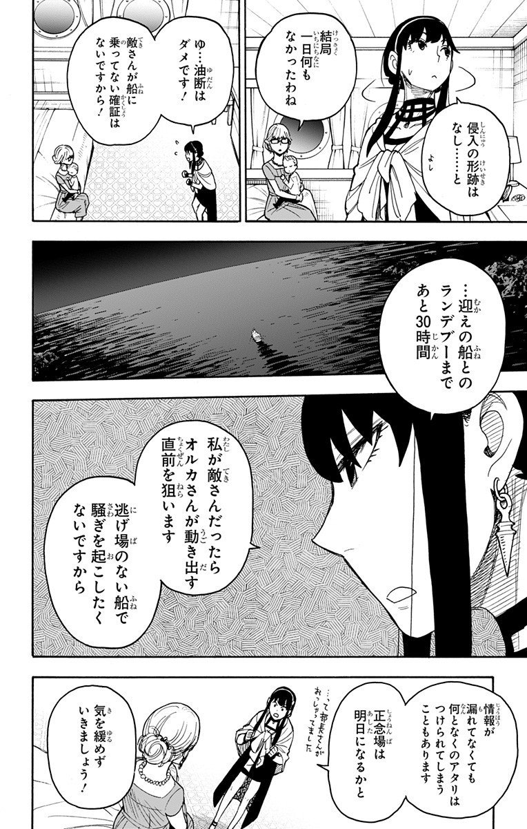 スパイファミリー - 第46話 - Page 4